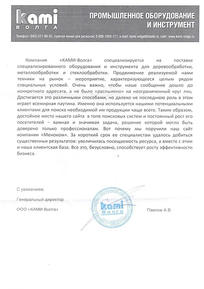 Ками-Волга — отзыв о продвижении сайта