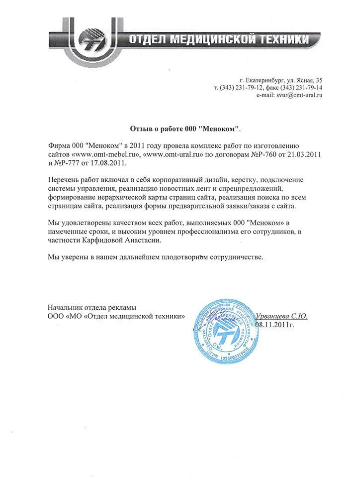 ОМТ-Мебель — отзыв о разработке сайта