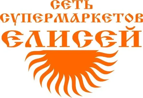 Елисей