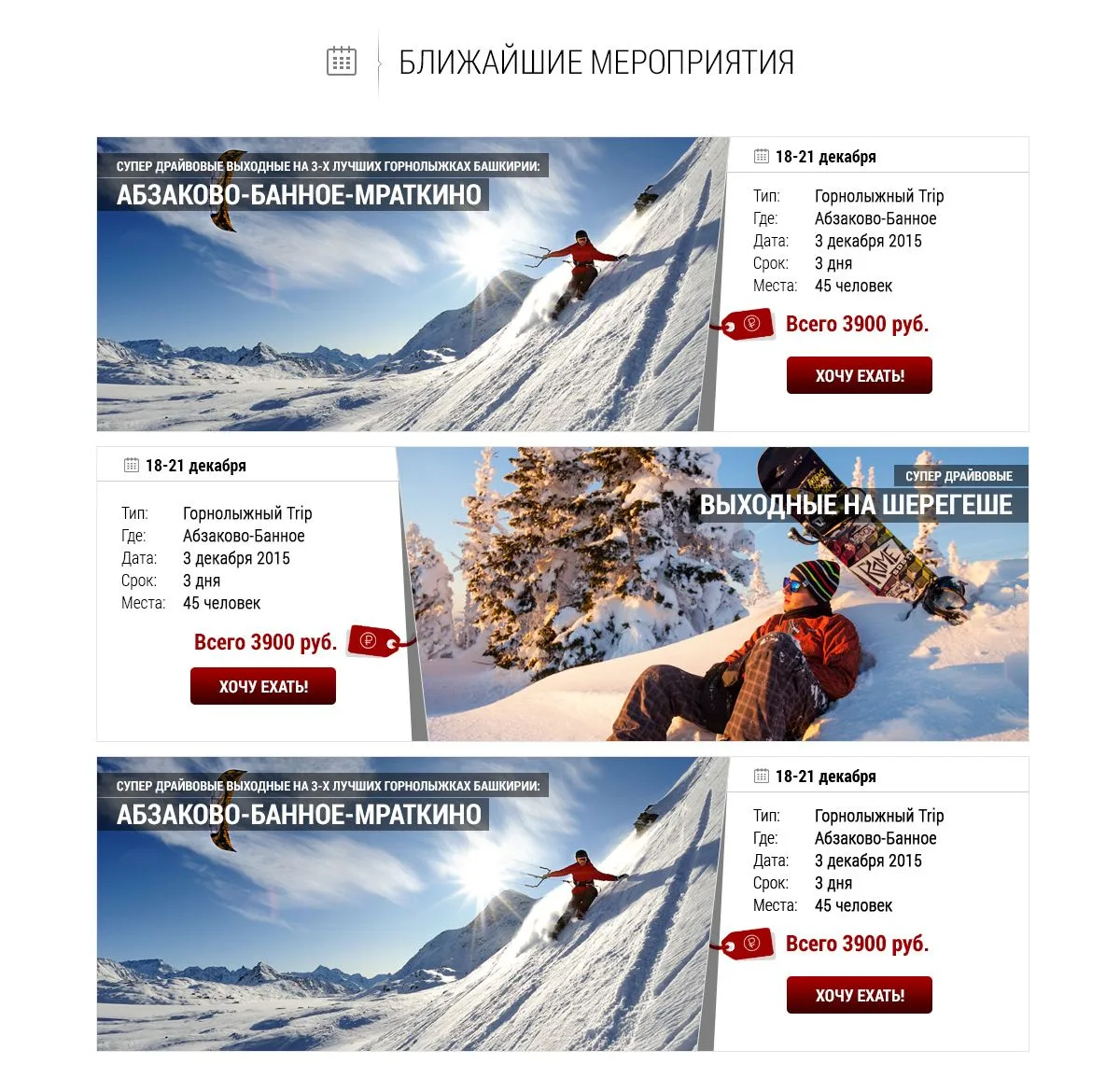 Ближайшие мероприятия с рекламными баннерами