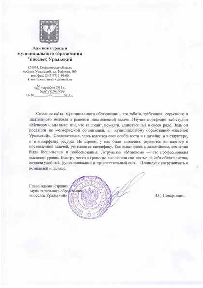 Скан благодарственного письма: В.С. Поварницин