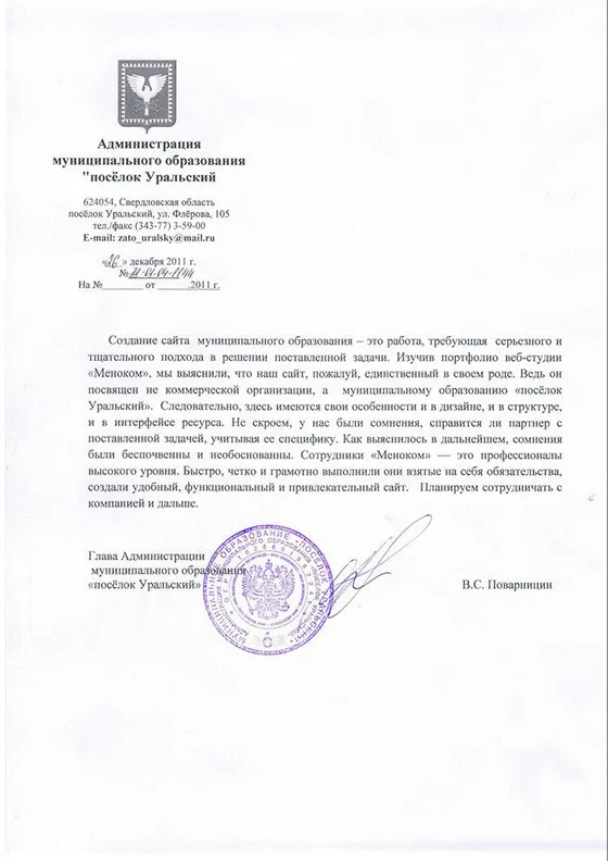 Отзыв В.С. Поварницин