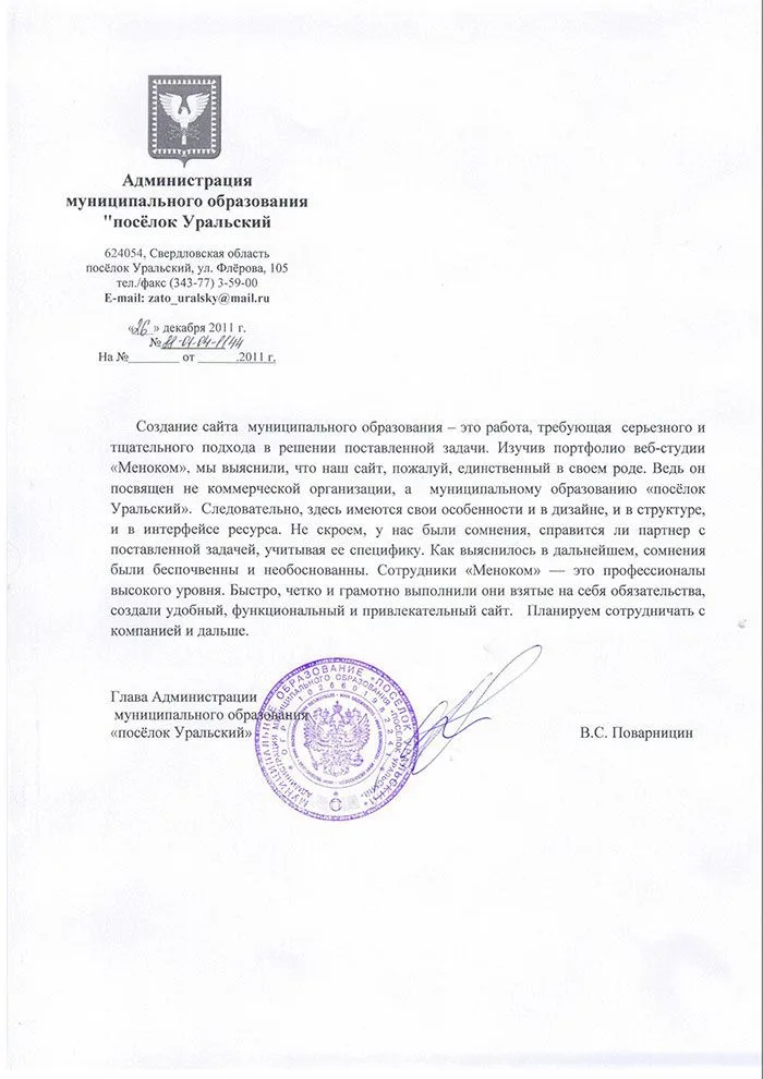 Администрация Уральского — отзыв о разработке сайта