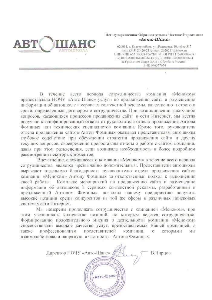 Автошанс — отзыв о продвижении сайта