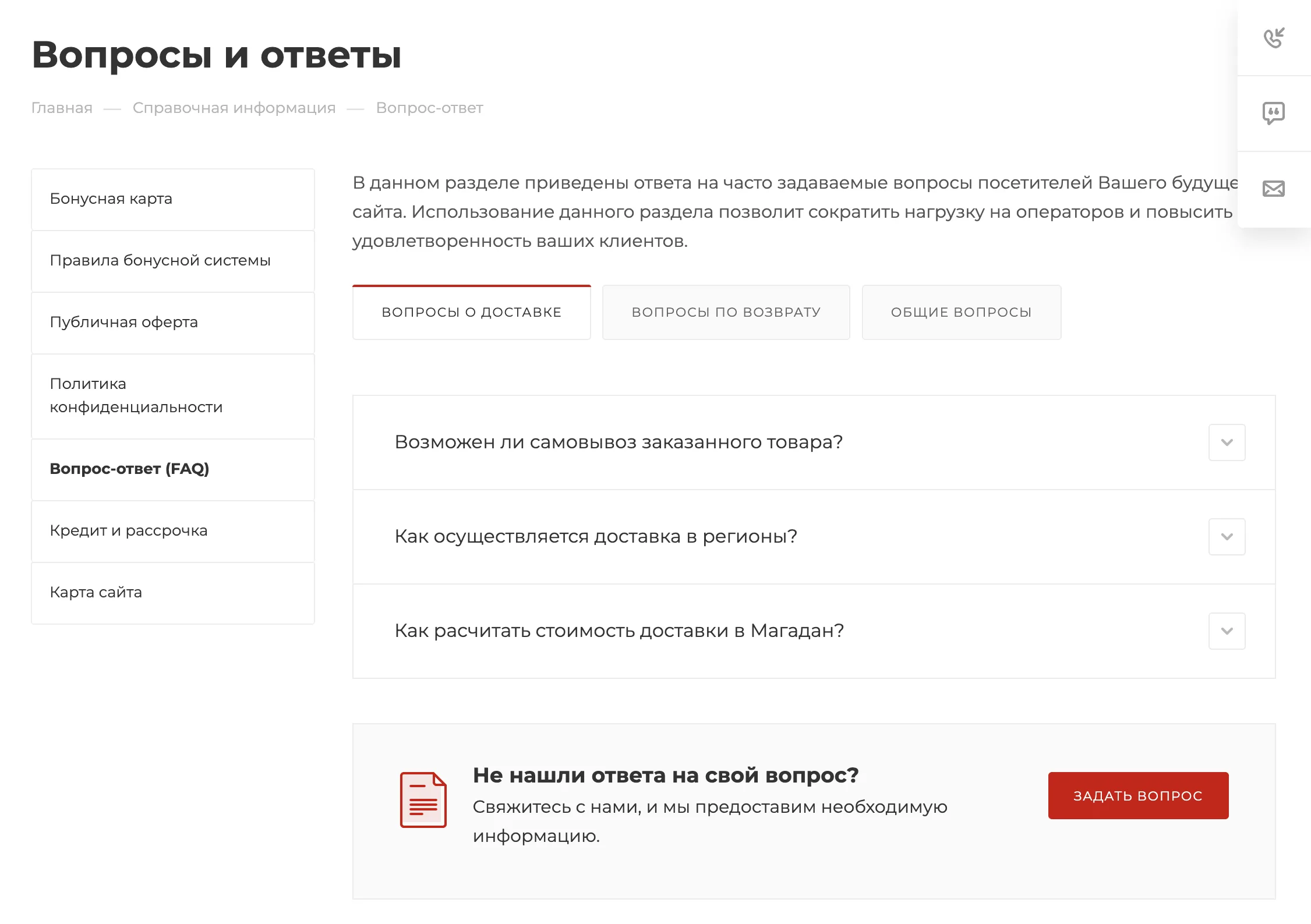 Раздел «Вопрос-ответ» и справочная информация