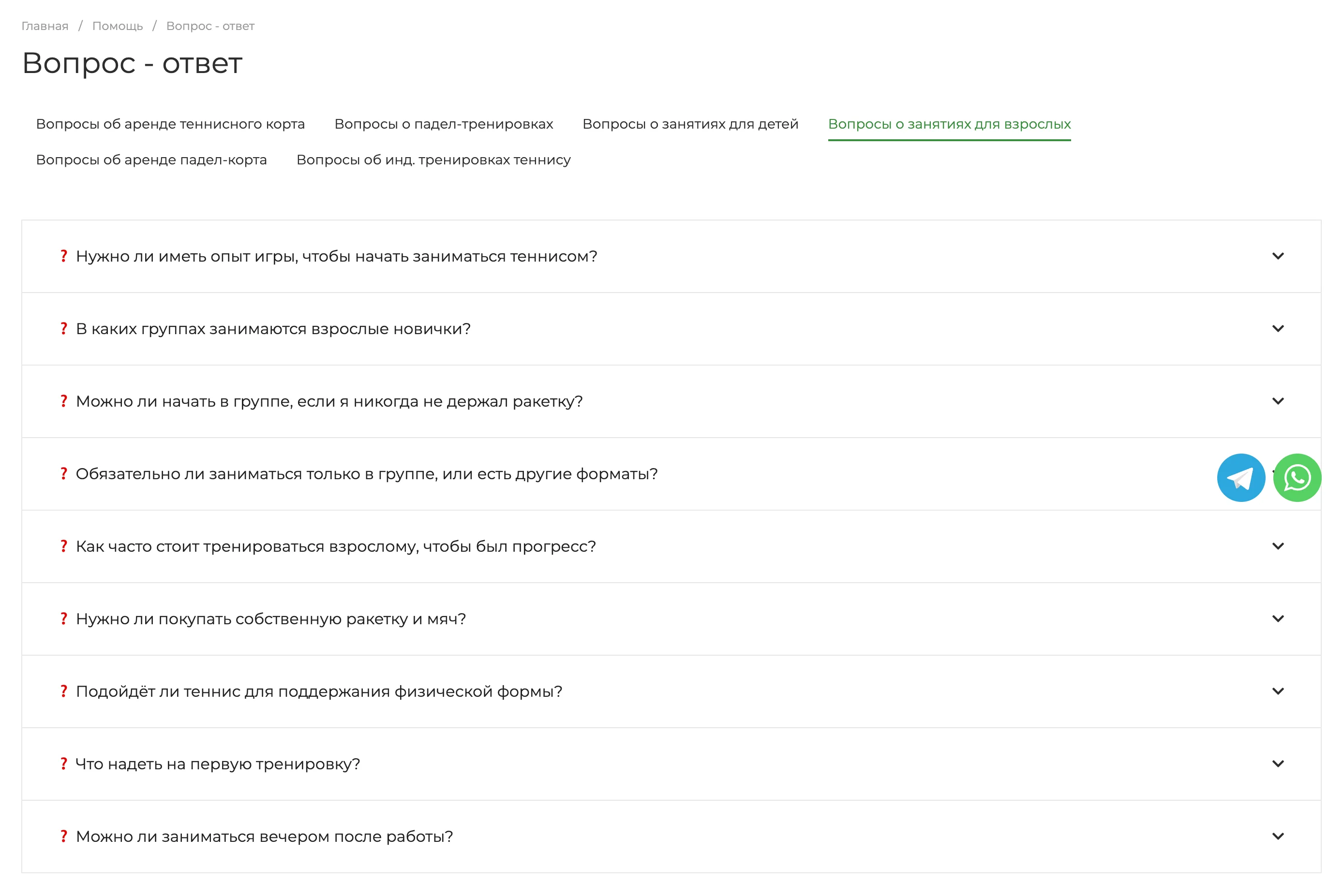 Раздел «Вопрос-ответ», разбитый по темам