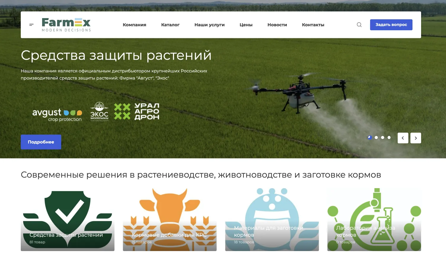 Пример стандартного дизайна: корпоративный сайт FarmEx