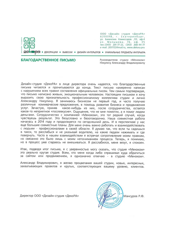 Декора — отзыв о разработке и продвижении сайта