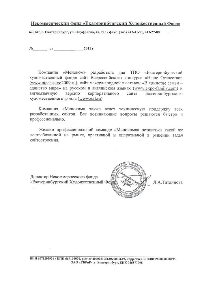 Екатеринбуржский Художественный Фонд — отзыв о разработке сайта