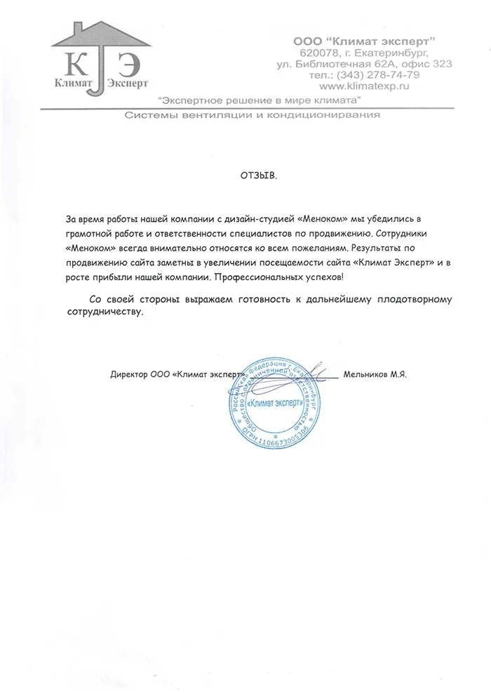 Климат Эксперт — отзыв о продвижении сайта
