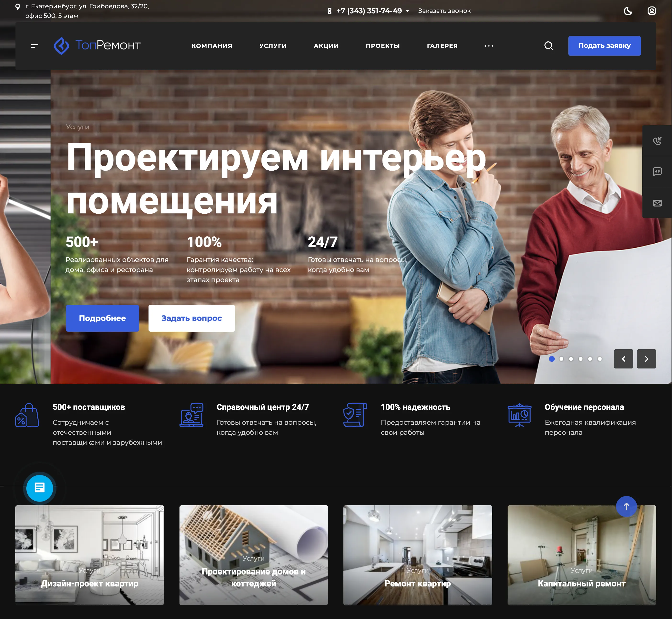 Главная страница корпоративного сайта ТопРемонт