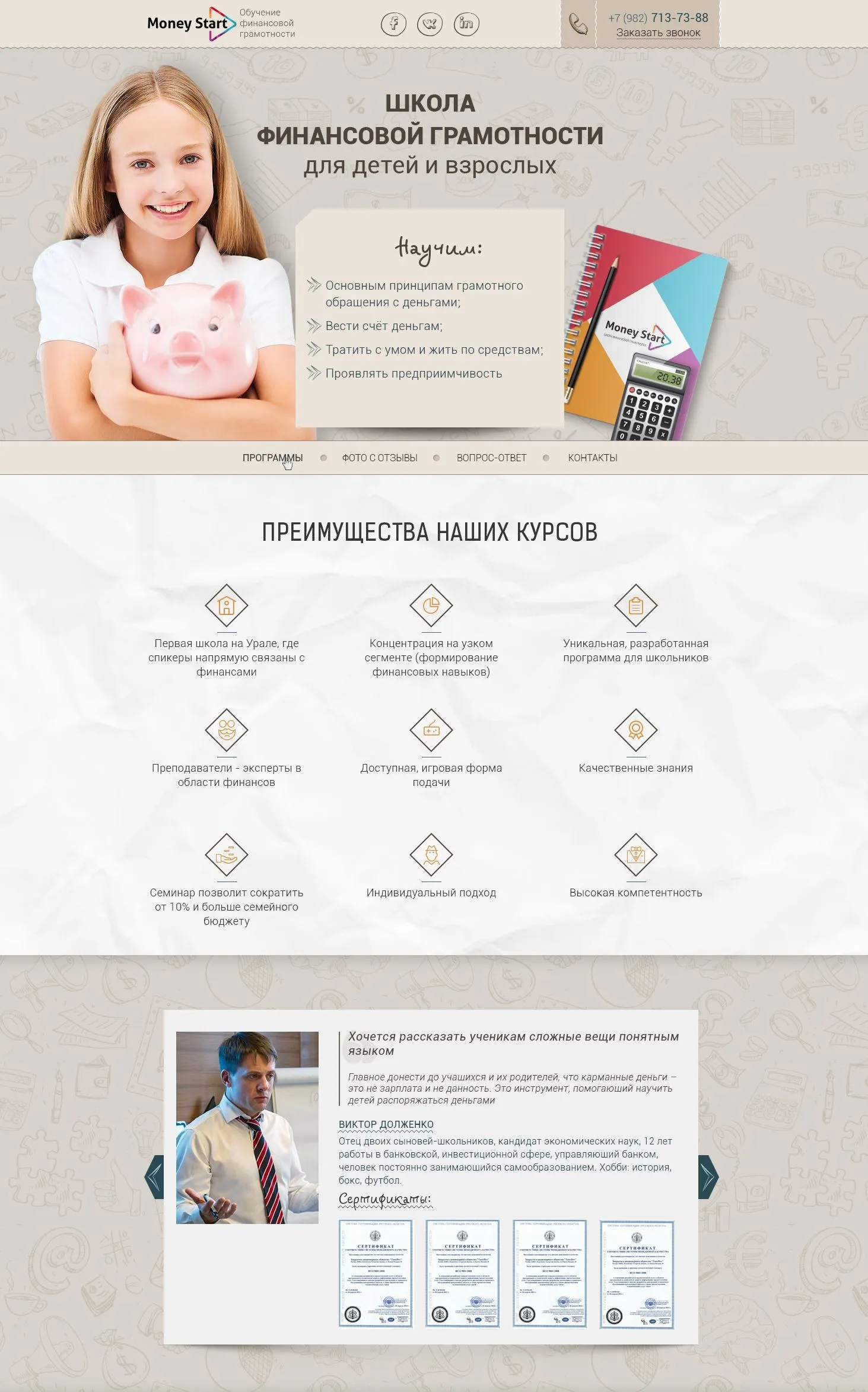 Сайт Money Start