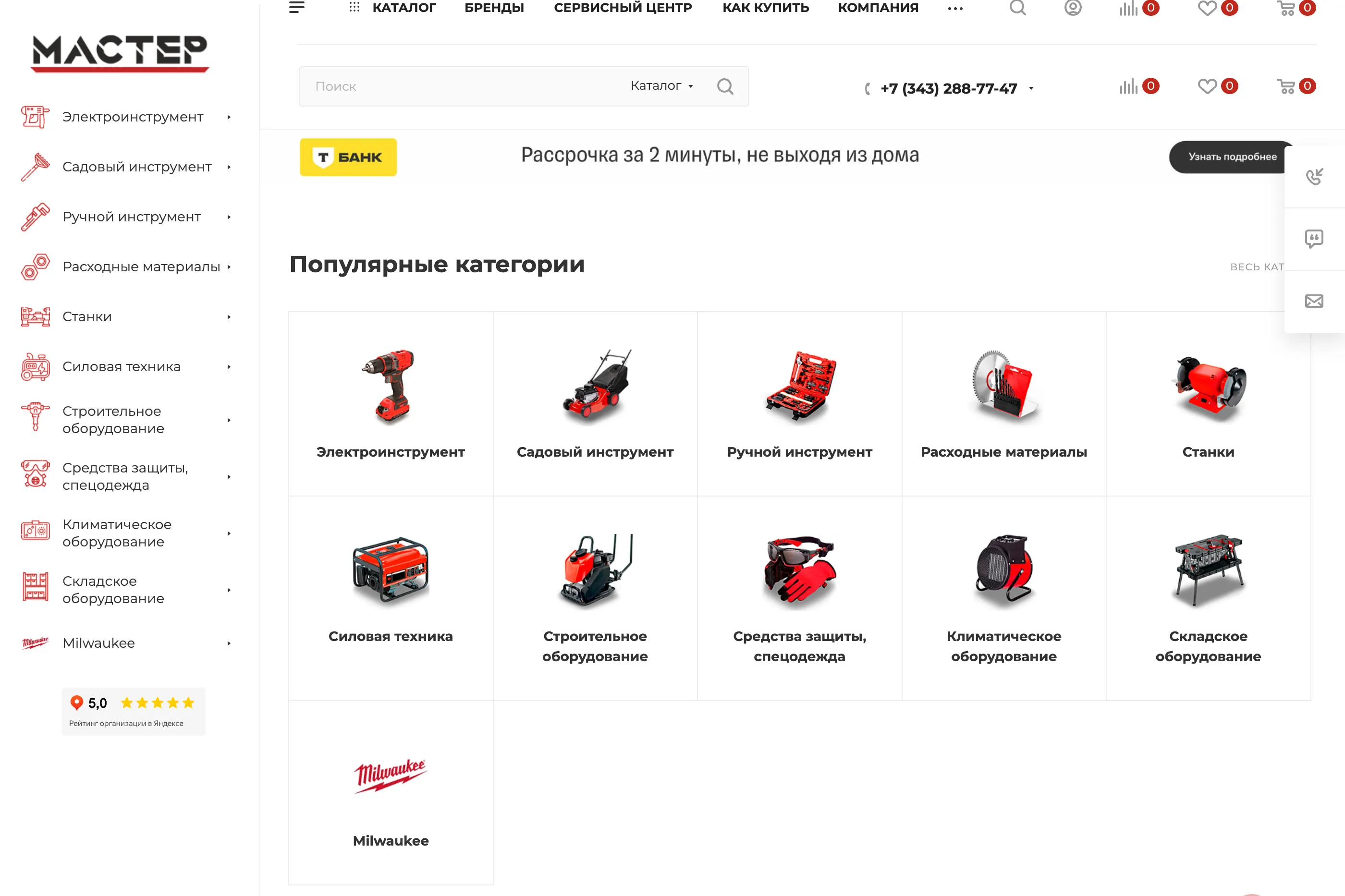 Мастер