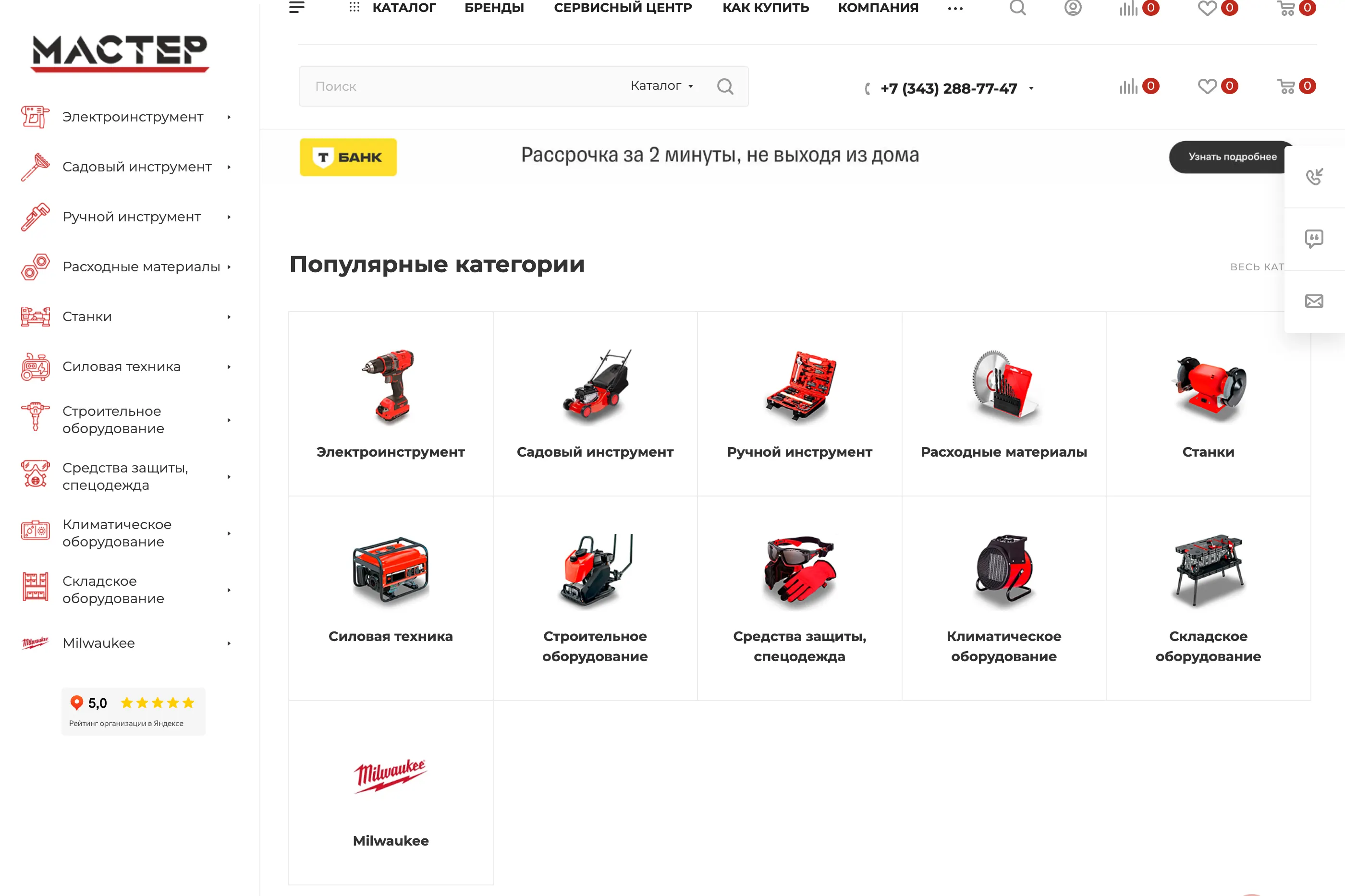 Мастер