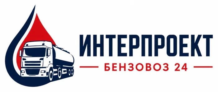 Продажа дизельного топлива, бензина «Интерпроект (Бензовоз 24)»
