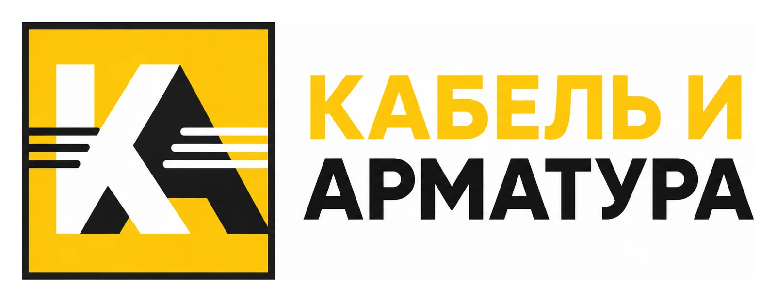 Поставка кабельной арматуры «Кабель и Арматура»