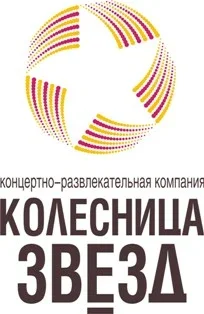 Концертно-развлекательная компания «Колесница Звезд»