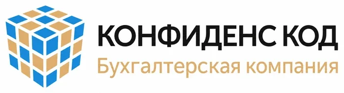 Бухгалтерская компания «Конфиденс Код»