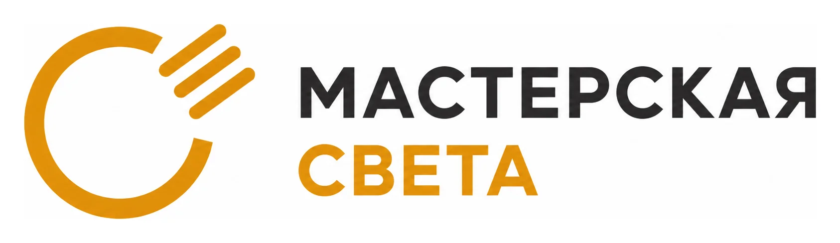 Светодиодные светильники «Мастерская света»