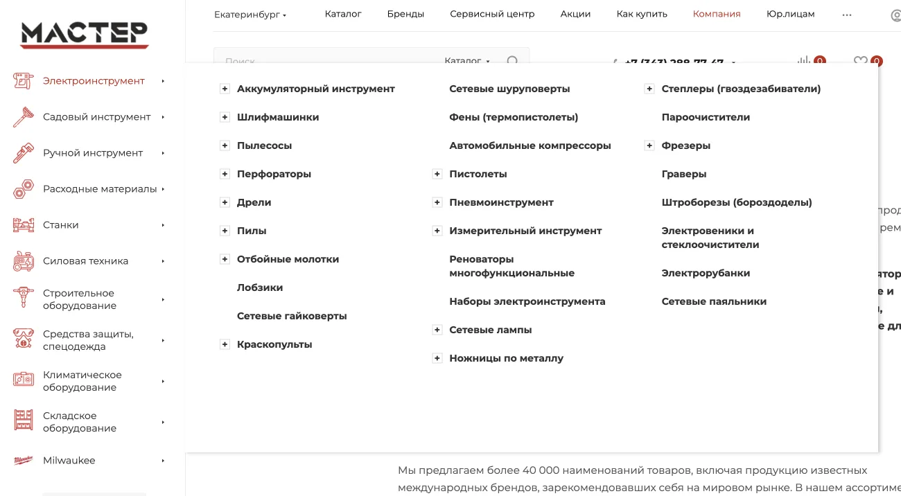 Переверстанное меню каталога с раскрытием пунктов