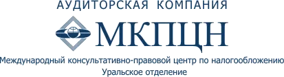 Аудиторско-консалтинговые услуги «Аудиторская компания МКПЦН»