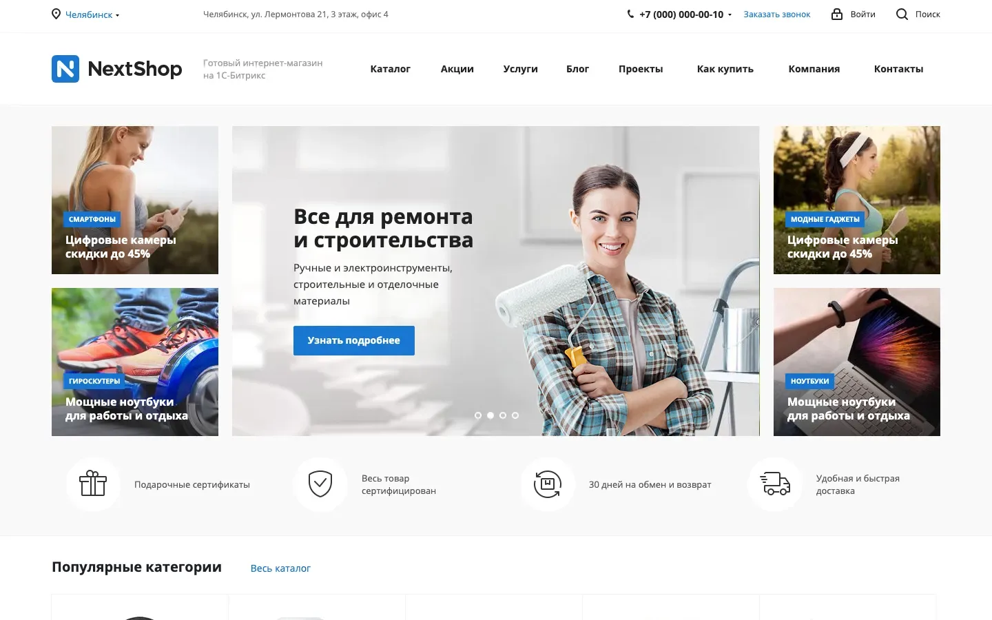 Готовое решение Next