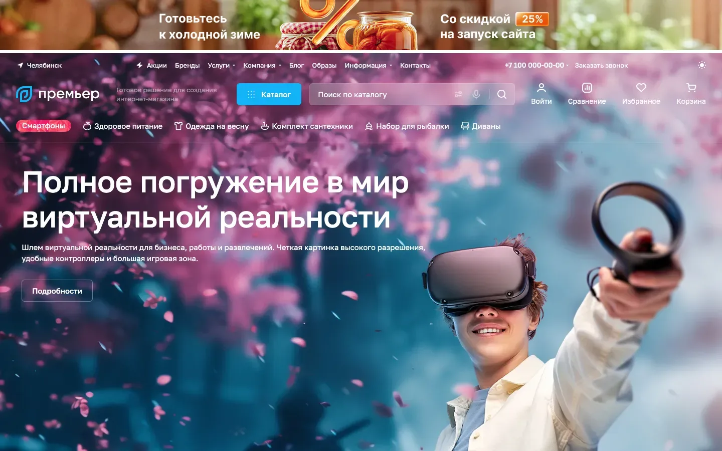 Готовое решение Премьер