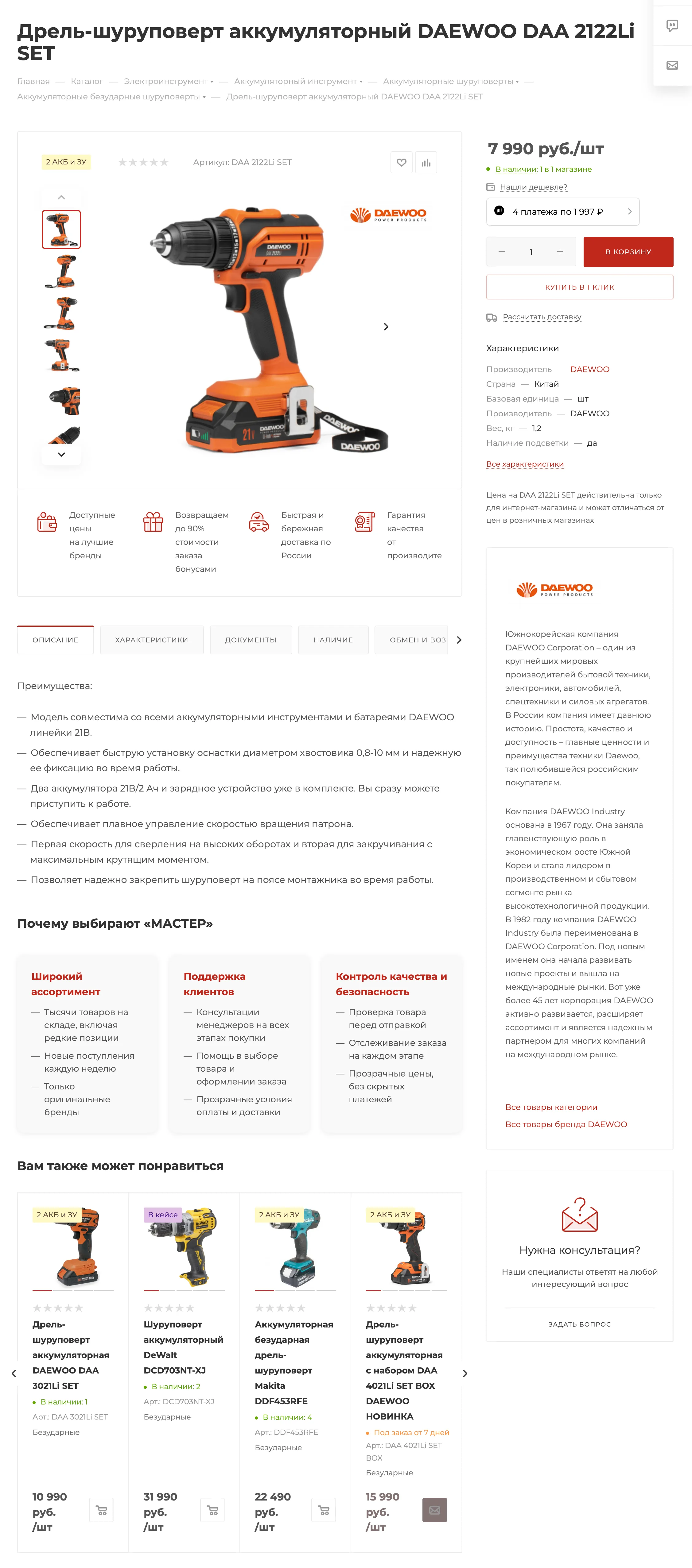 Карточка товара: характеристики, блок бренда, лейблы и похожие товары
