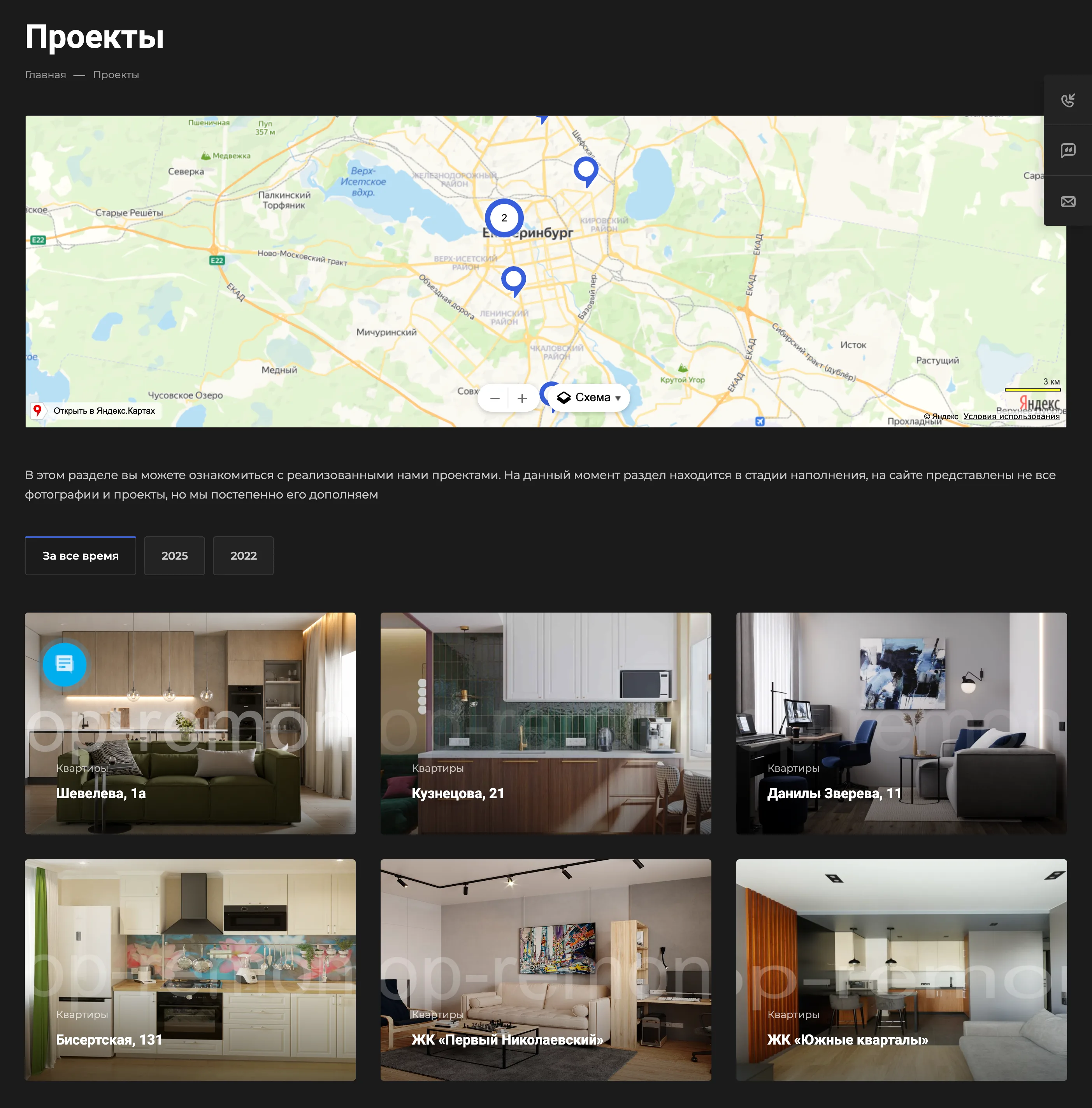 Раздел реализованных проектов с фотографиями квартир