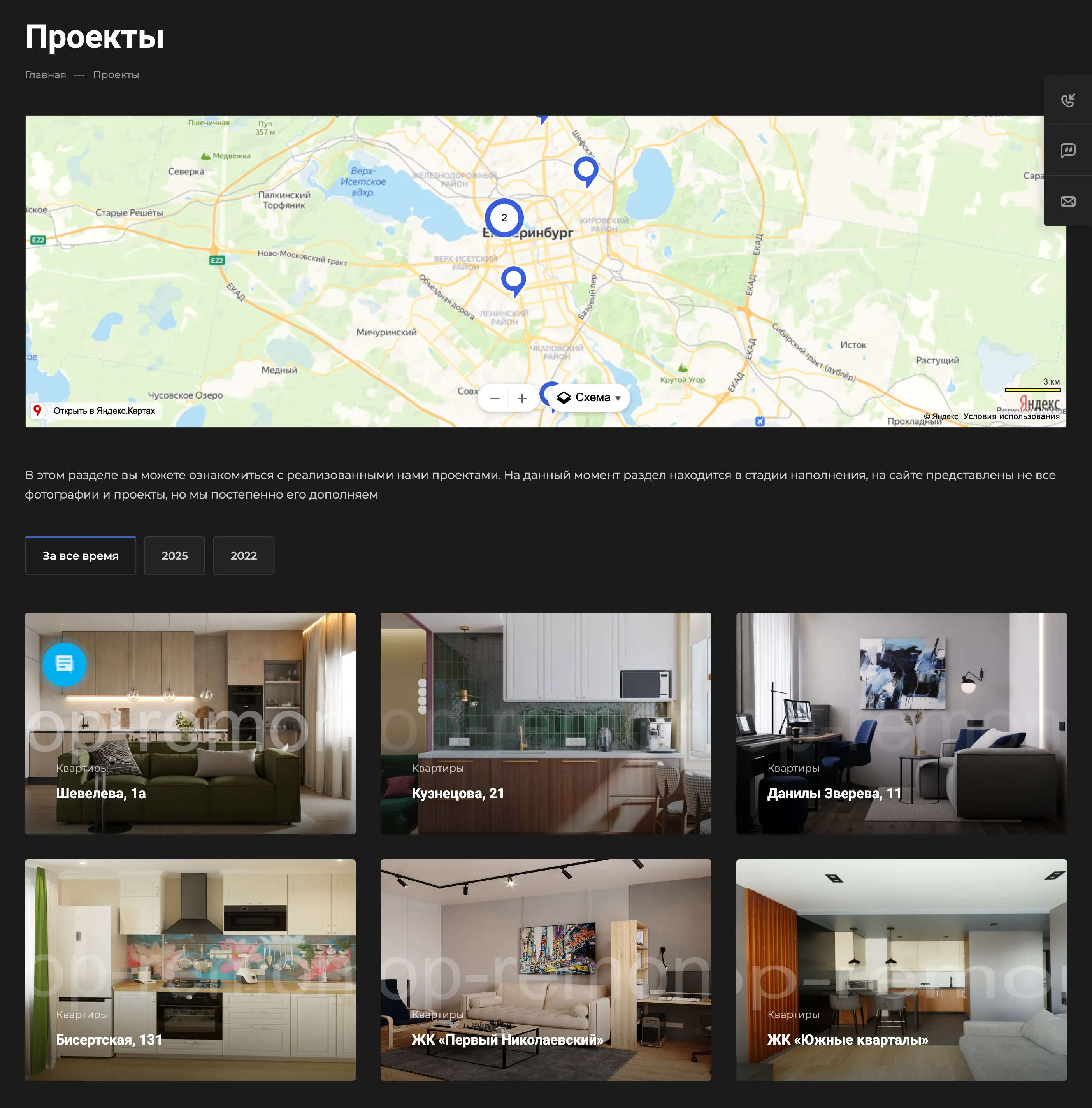 Раздел проектов корпоративного сайта ТопРемонт