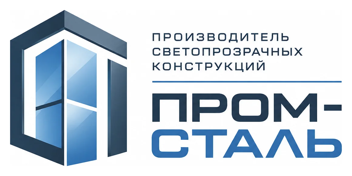 Производитель светопрозрачных конструкций «Пром-Сталь»