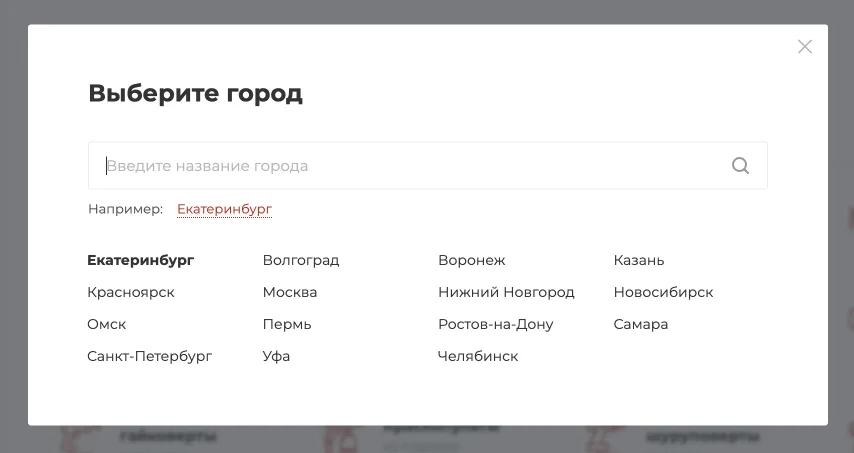 Выбор города: мультирегиональность и SEO по регионам