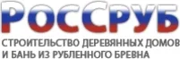 Строительство деревянных домов и бань «РосСруб»