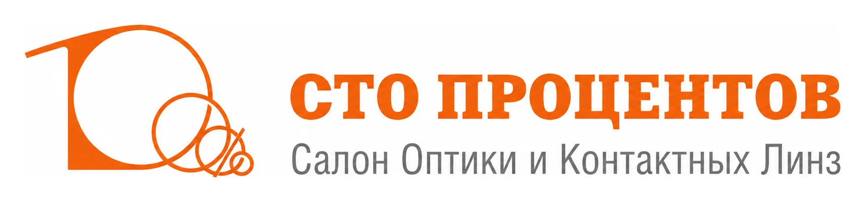 Салон оптики и контактных линз «Салон 100 процентов»