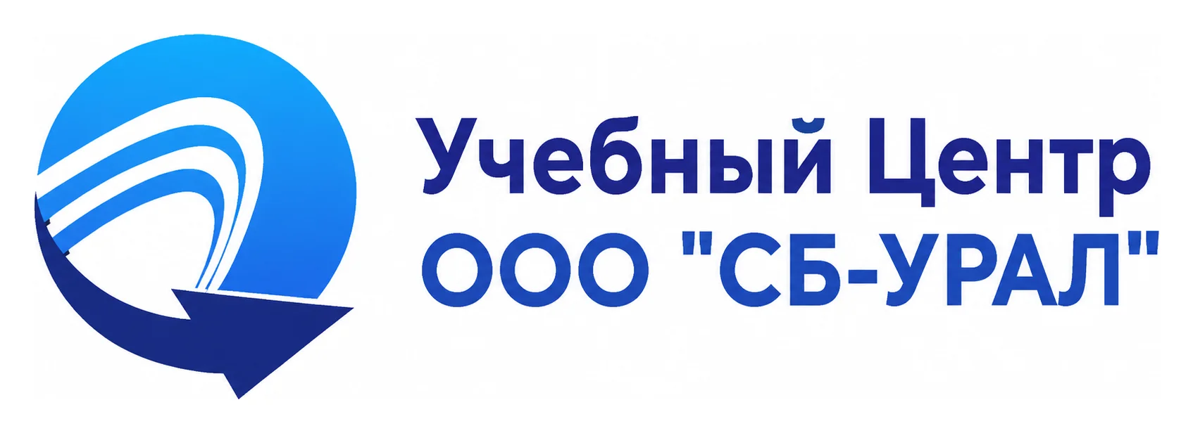 Учебный центр транспортной безопасности «СБ-Урал»