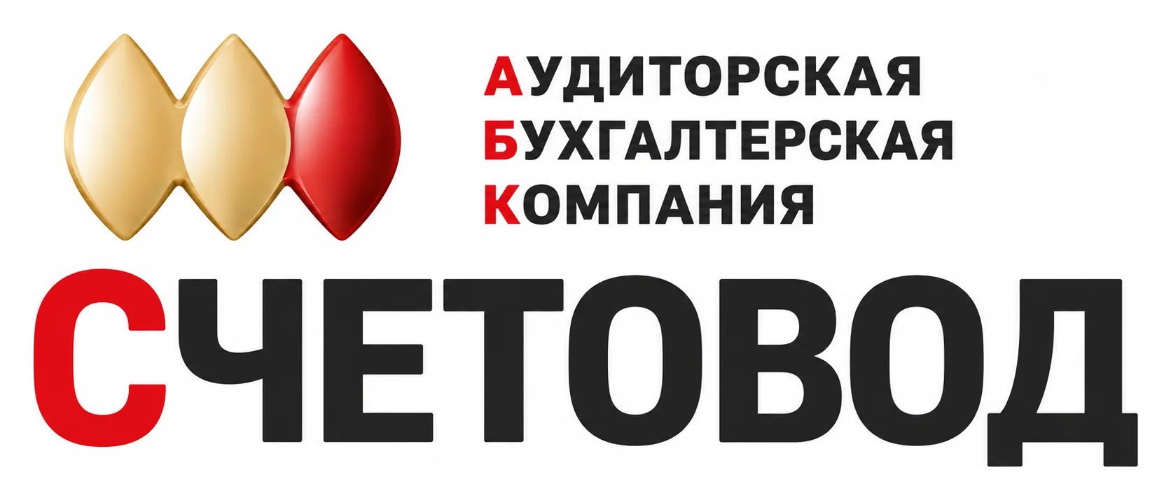 Аудиторская бухгалтерская компания «Счетовод»