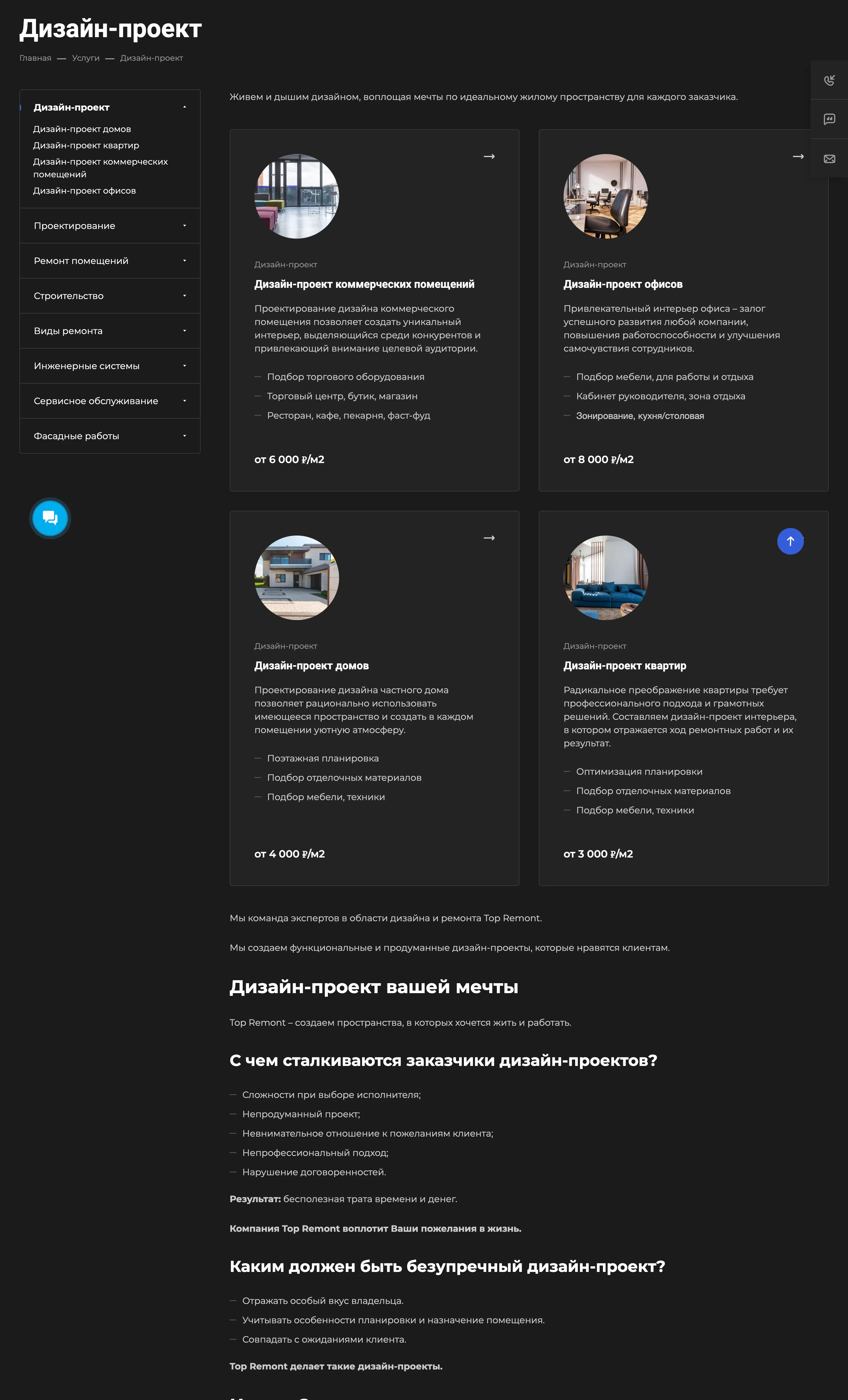 Страница услуги: подуслуги, цены и подробный текст