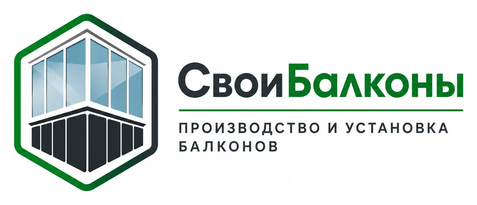 Производство и установка балконов «СвоиБалконы»
