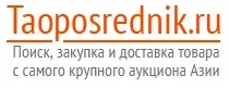 Помощь с покупками на ТаоБао «Тао-Посредник»