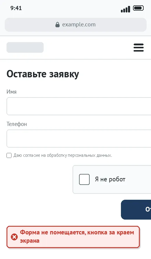 Сейчас: поля формы и кнопка отправки уходят за край экрана