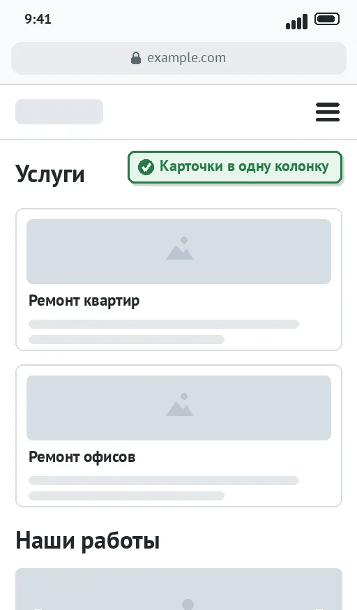 После адаптации: карточки в одну колонку и слайдер с видимыми стрелками