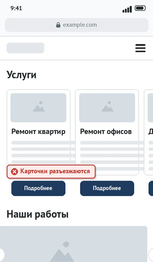 Сейчас: три карточки услуг в ряд с вылезающим текстом и стрелками слайдера за краем экрана