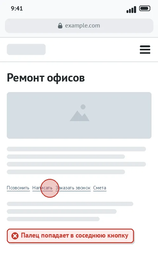 Сейчас: мелкие ссылки вплотную, касание пальца накрывает две сразу