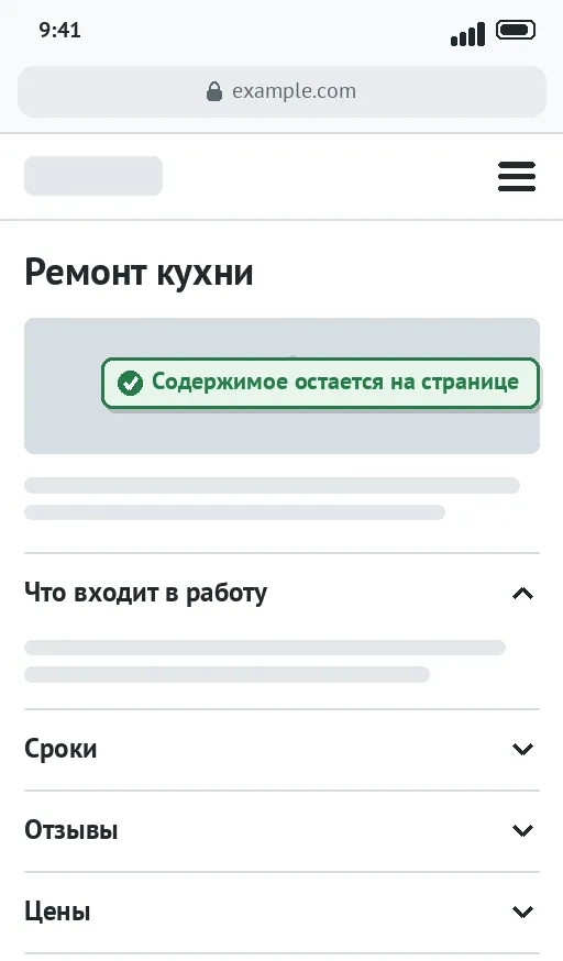 После адаптации: те же разделы свернуты в раскрывающиеся блоки