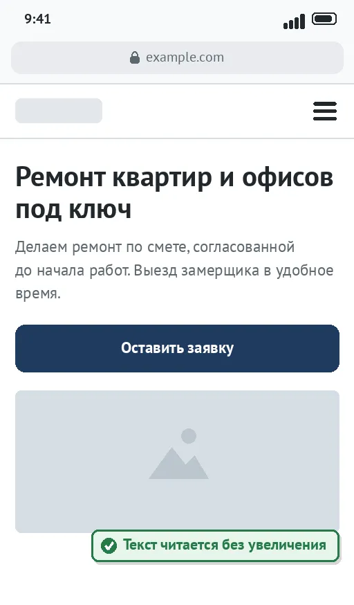 После адаптации: та же страница с крупным заголовком и кнопкой