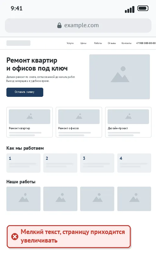 Сейчас: уменьшенная компьютерная страница с мелким текстом