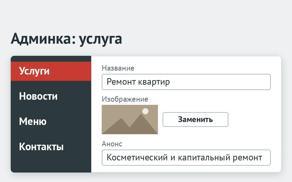 Услуга в админке