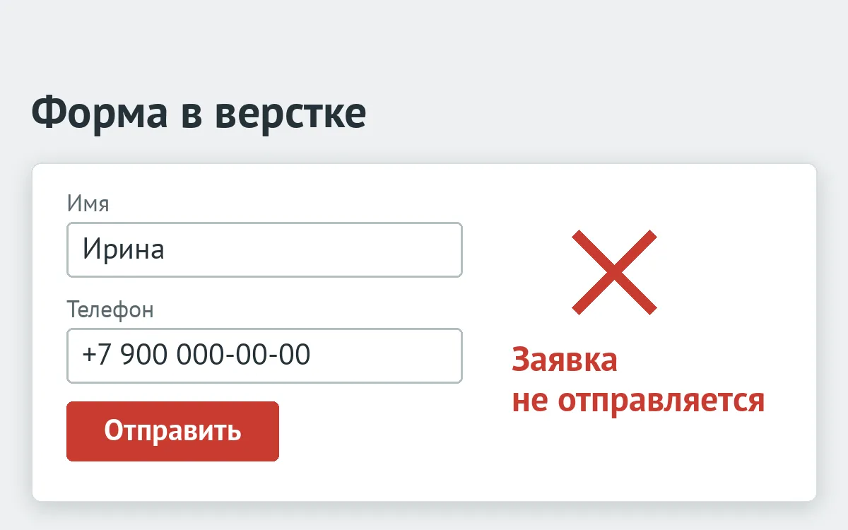 Форма в верстке