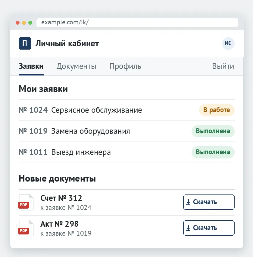 Главная страница личного кабинета — заявки со статусами и новые документы