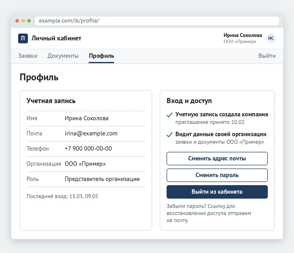 Профиль в личном кабинете — учетная запись, организация, роль, вход по приглашению, смена почты и пароля